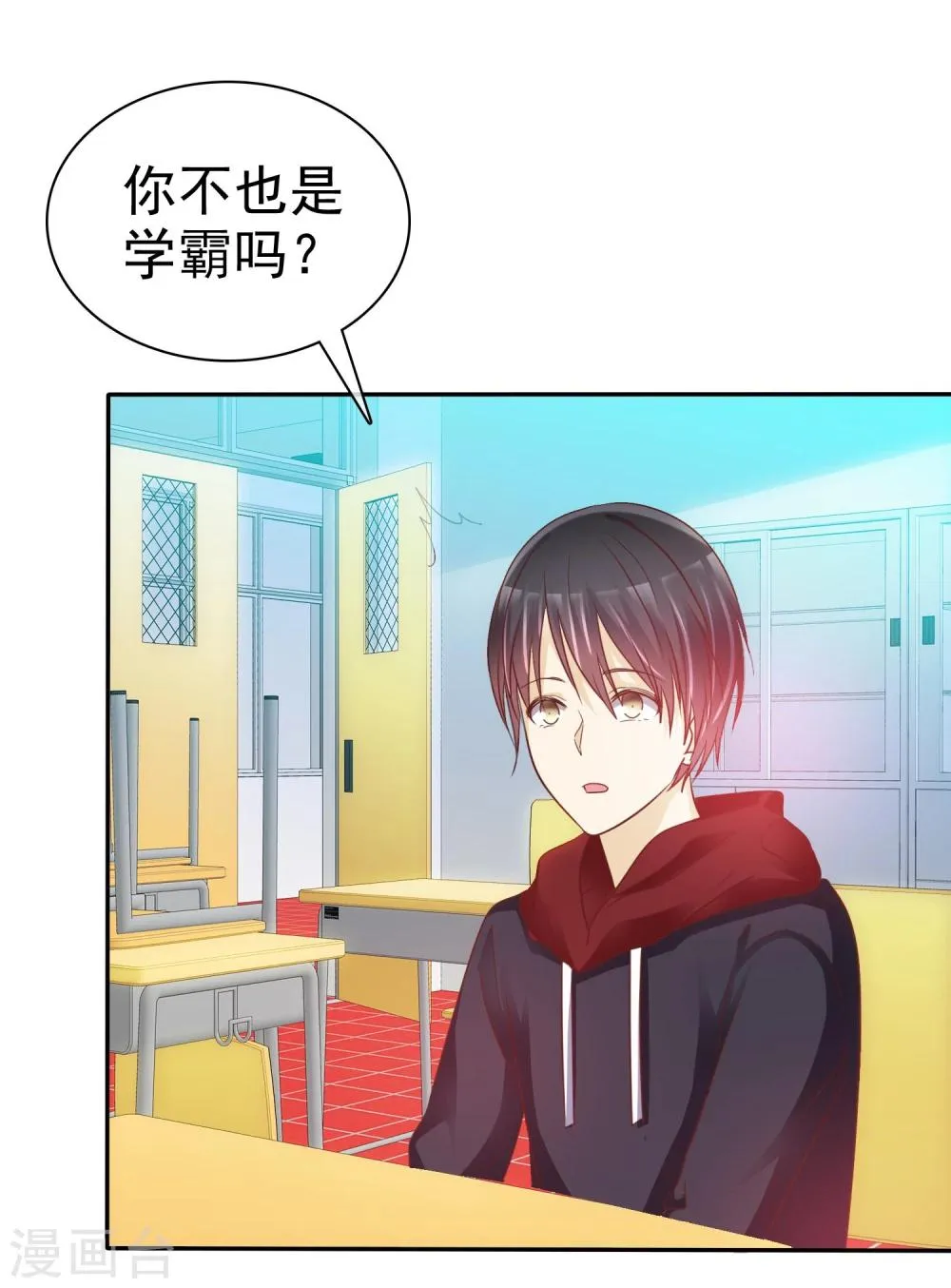 第53话 高颜值学霸 第18页