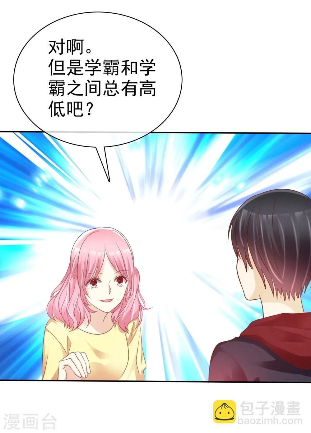 第53话 高颜值学霸 第19页