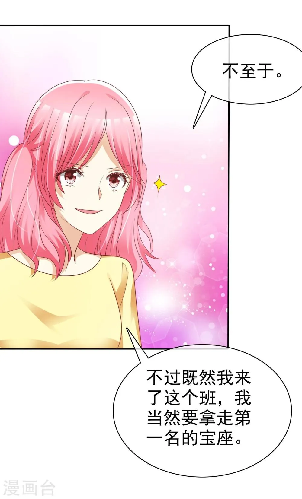第53话 高颜值学霸 第21页