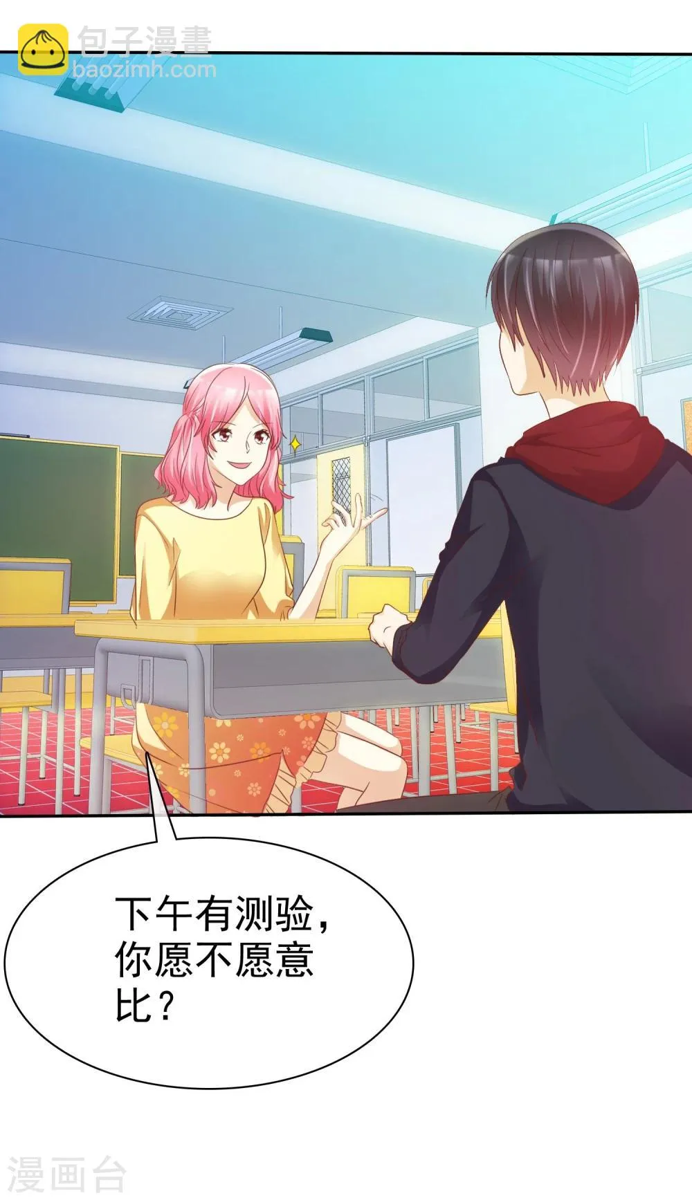 第53话 高颜值学霸 第22页