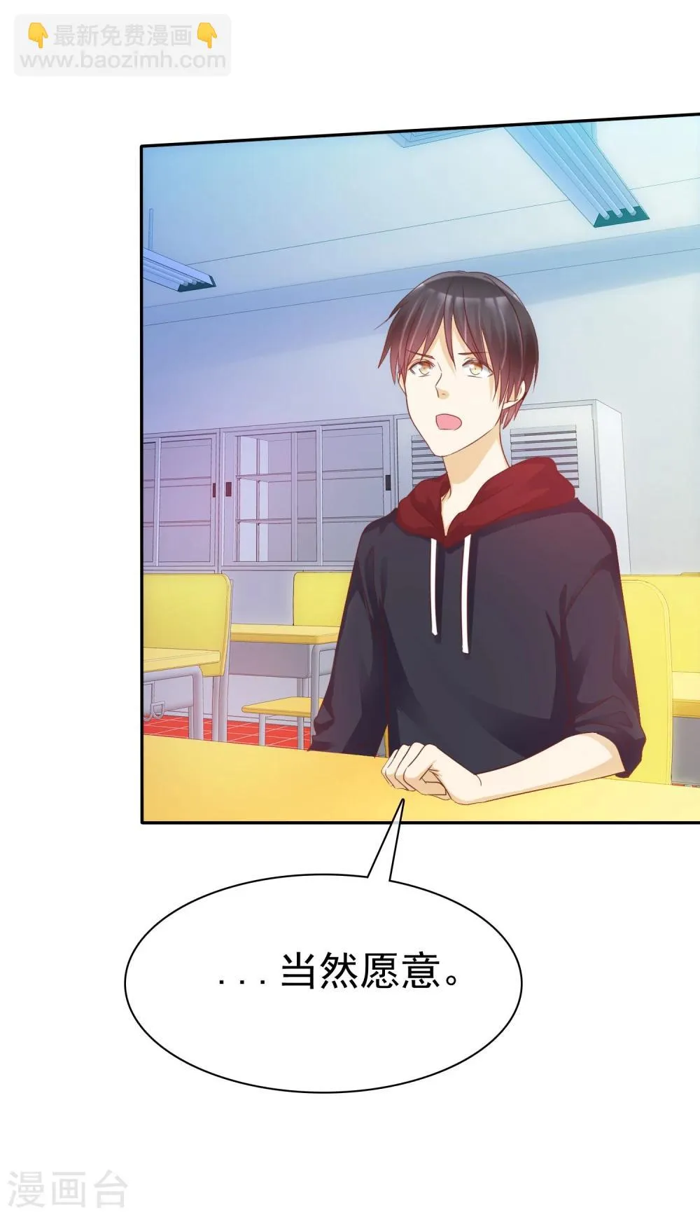 第53话 高颜值学霸 第23页