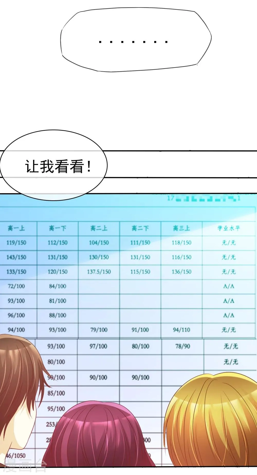 第53话 高颜值学霸 第27页