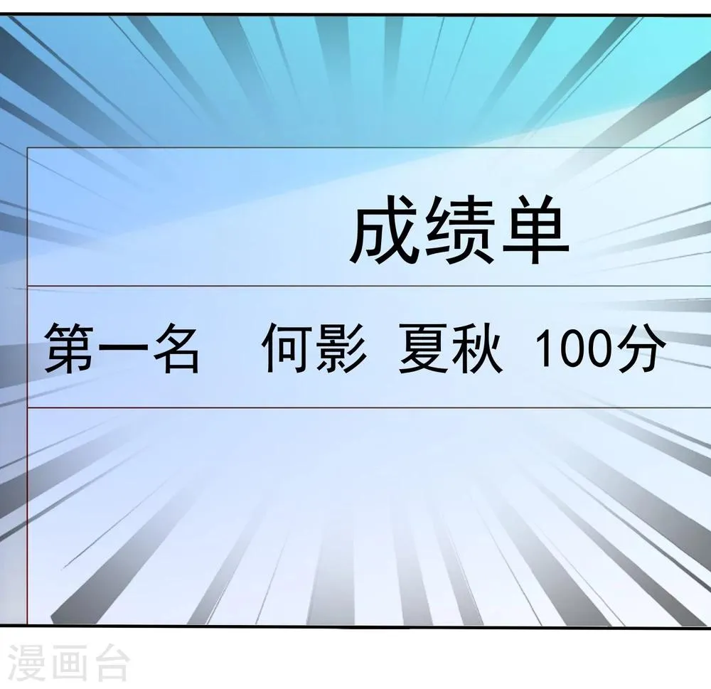 第53话 高颜值学霸 第32页