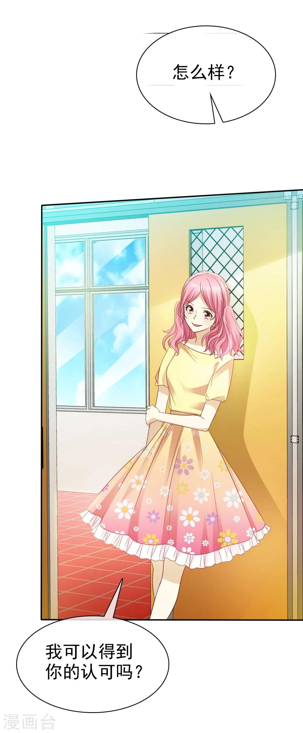 第53话 高颜值学霸 第33页