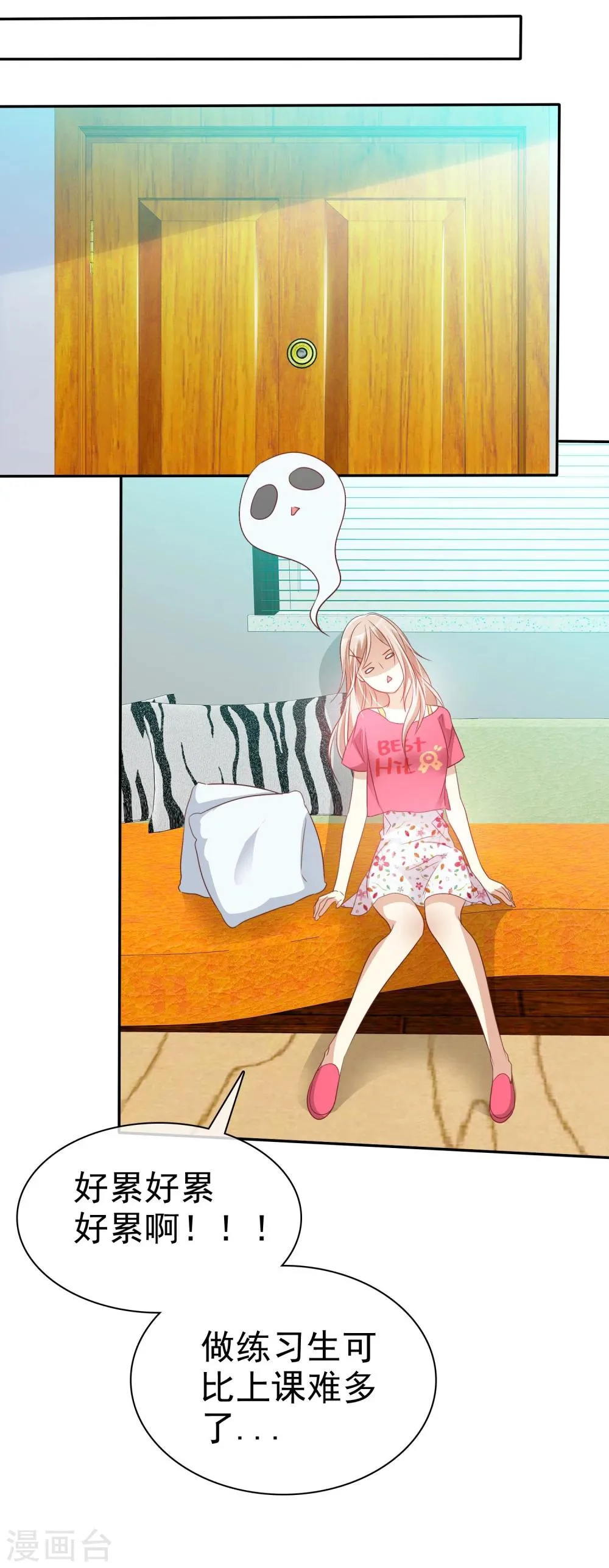 第54话 远距离恋爱哪里美 第3页
