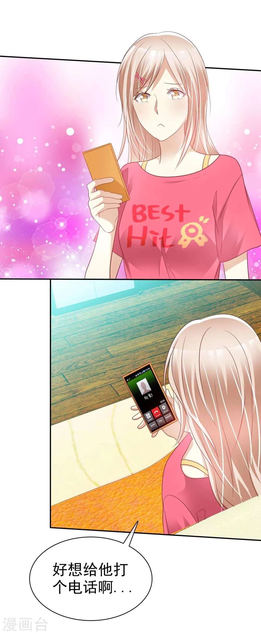 第54话 远距离恋爱哪里美 第4页