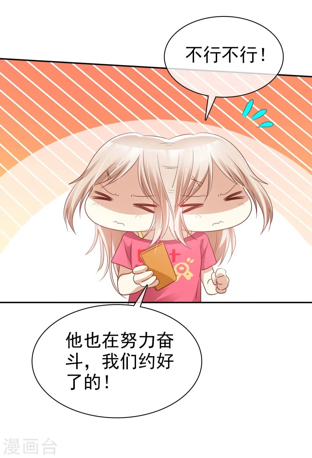 第54话 远距离恋爱哪里美 第5页