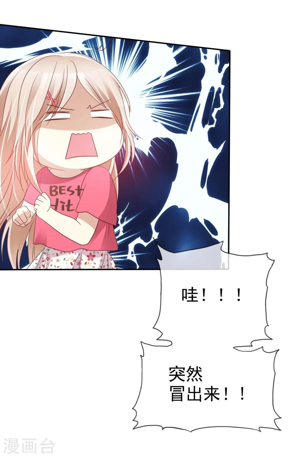第54话 远距离恋爱哪里美 第7页