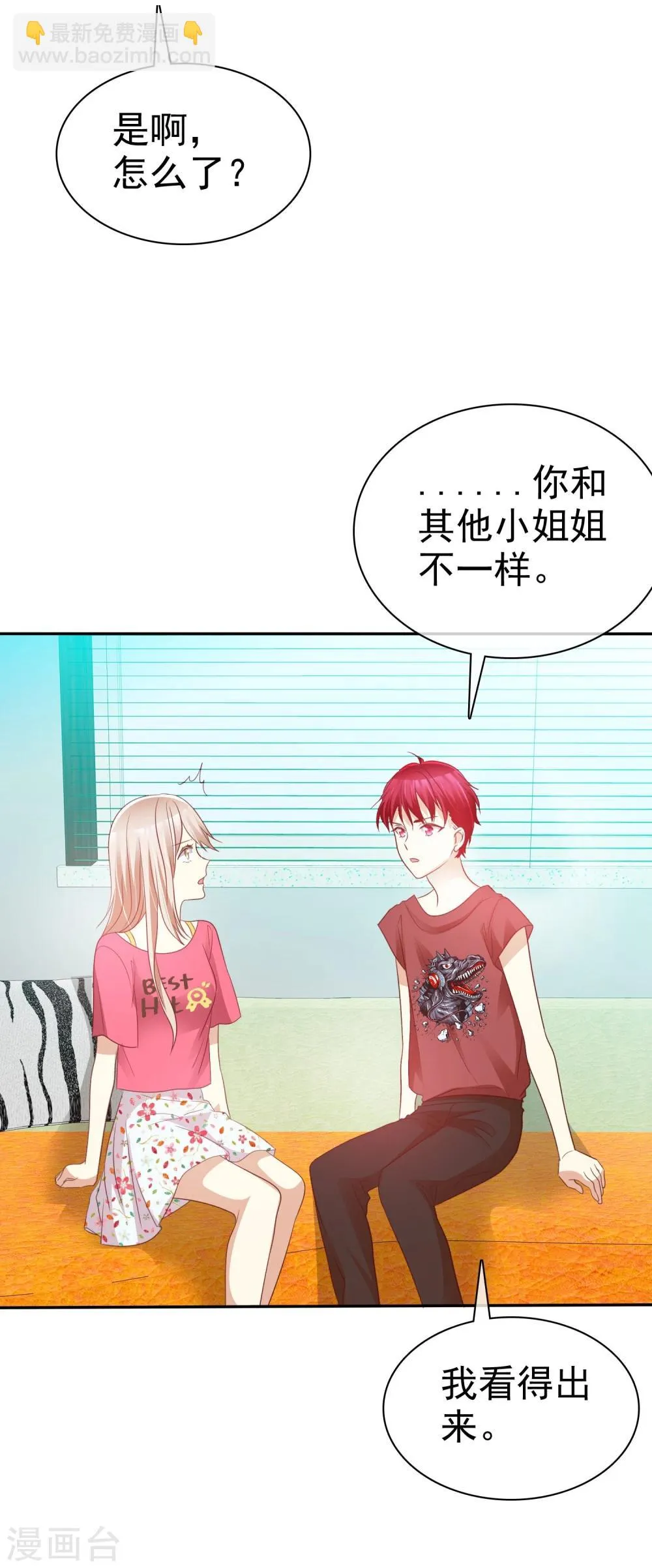 第54话 远距离恋爱哪里美 第11页