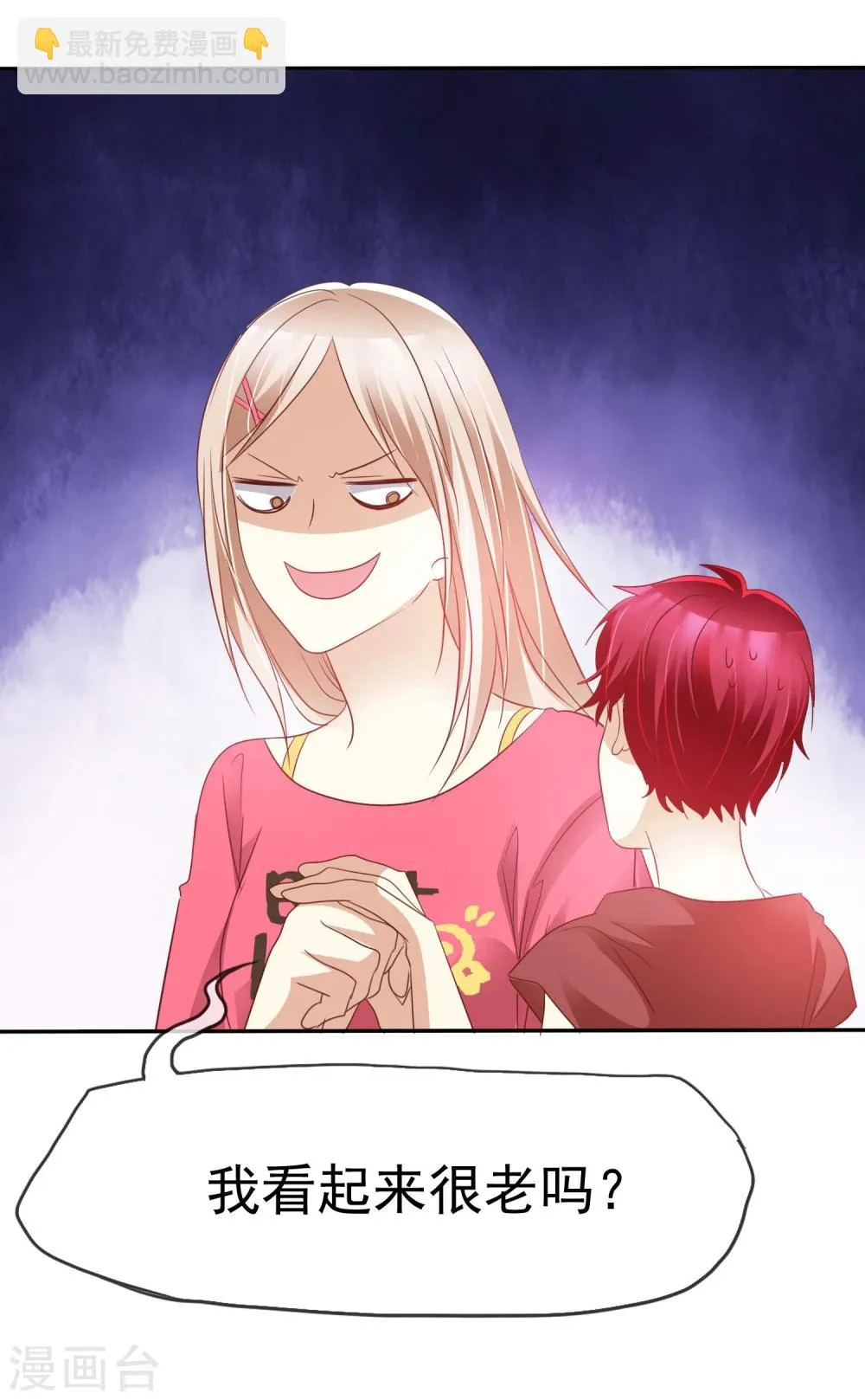 第54话 远距离恋爱哪里美 第13页