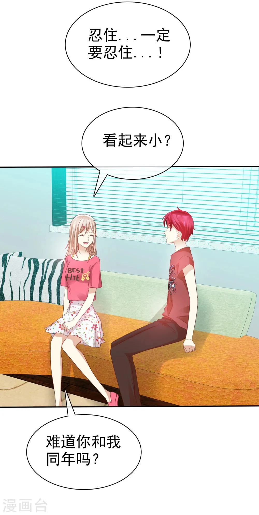 第54话 远距离恋爱哪里美 第17页