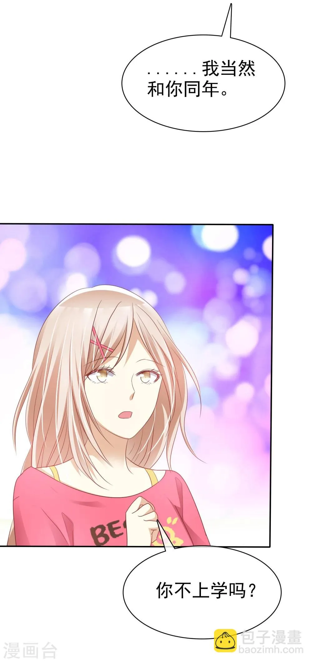 第54话 远距离恋爱哪里美 第19页