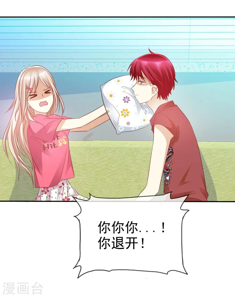 第54话 远距离恋爱哪里美 第25页