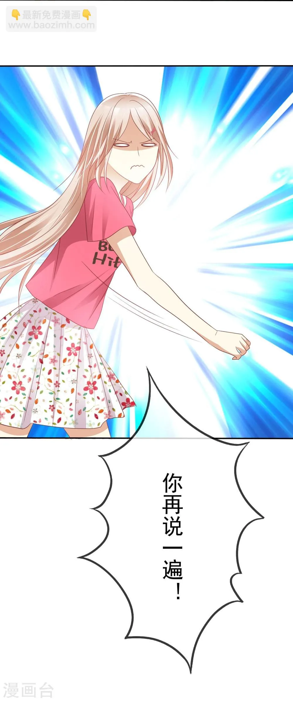 第54话 远距离恋爱哪里美 第28页