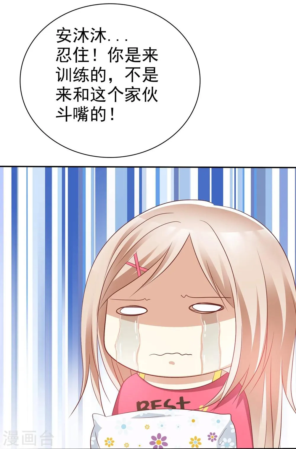 第54话 远距离恋爱哪里美 第32页