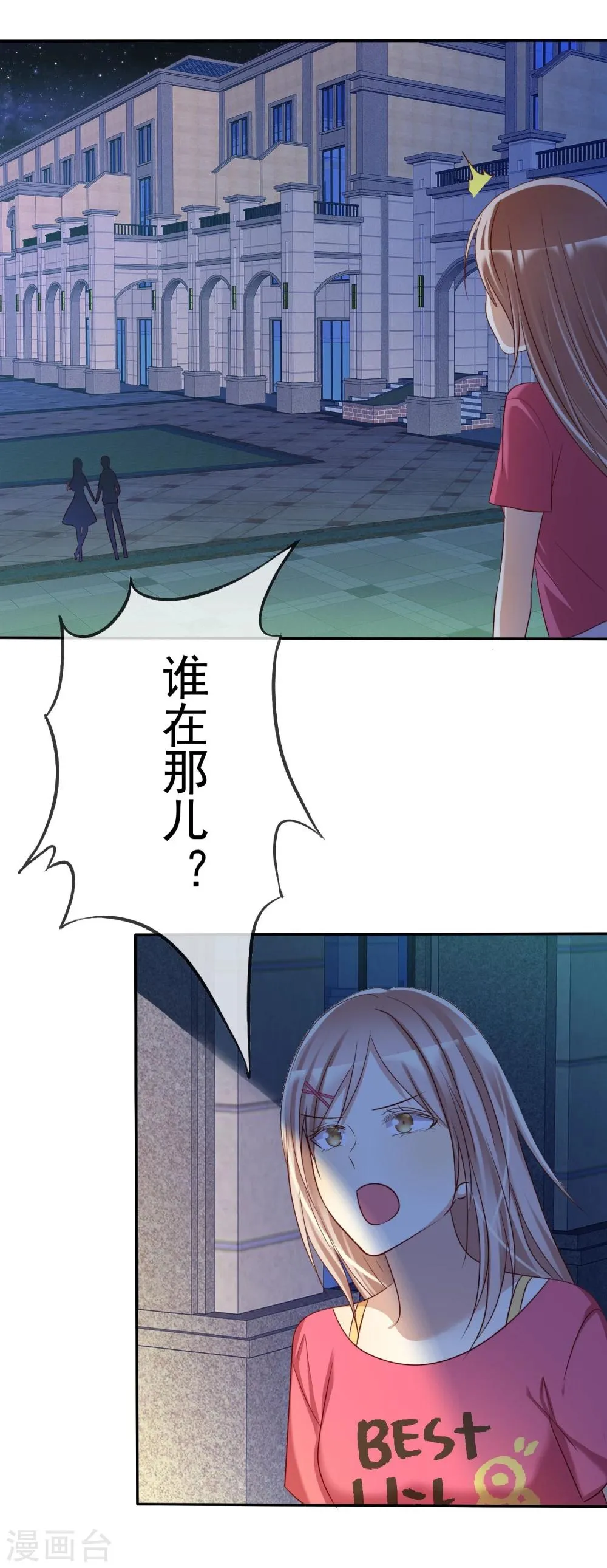 第55话 练习生之间的竞争 第6页