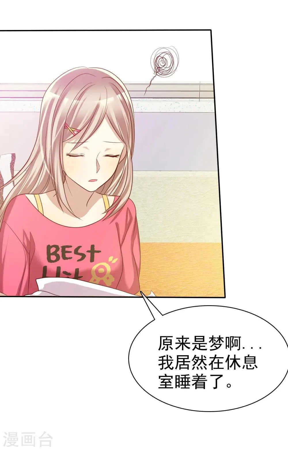 第55话 练习生之间的竞争 第12页