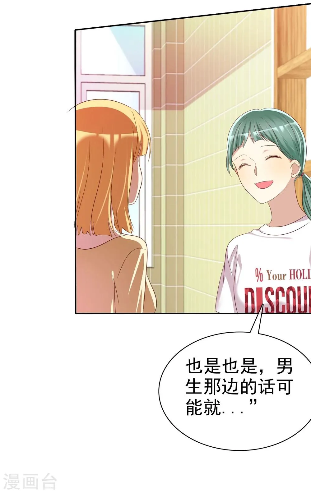 第55话 练习生之间的竞争 第16页