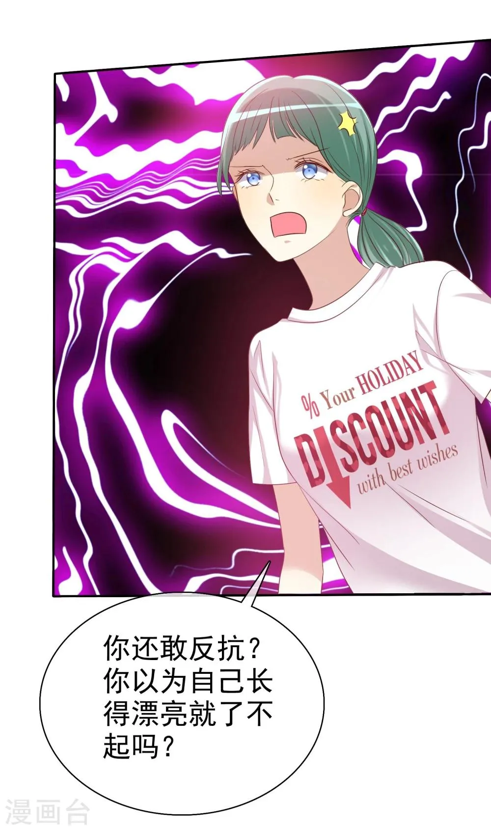 第55话 练习生之间的竞争 第24页