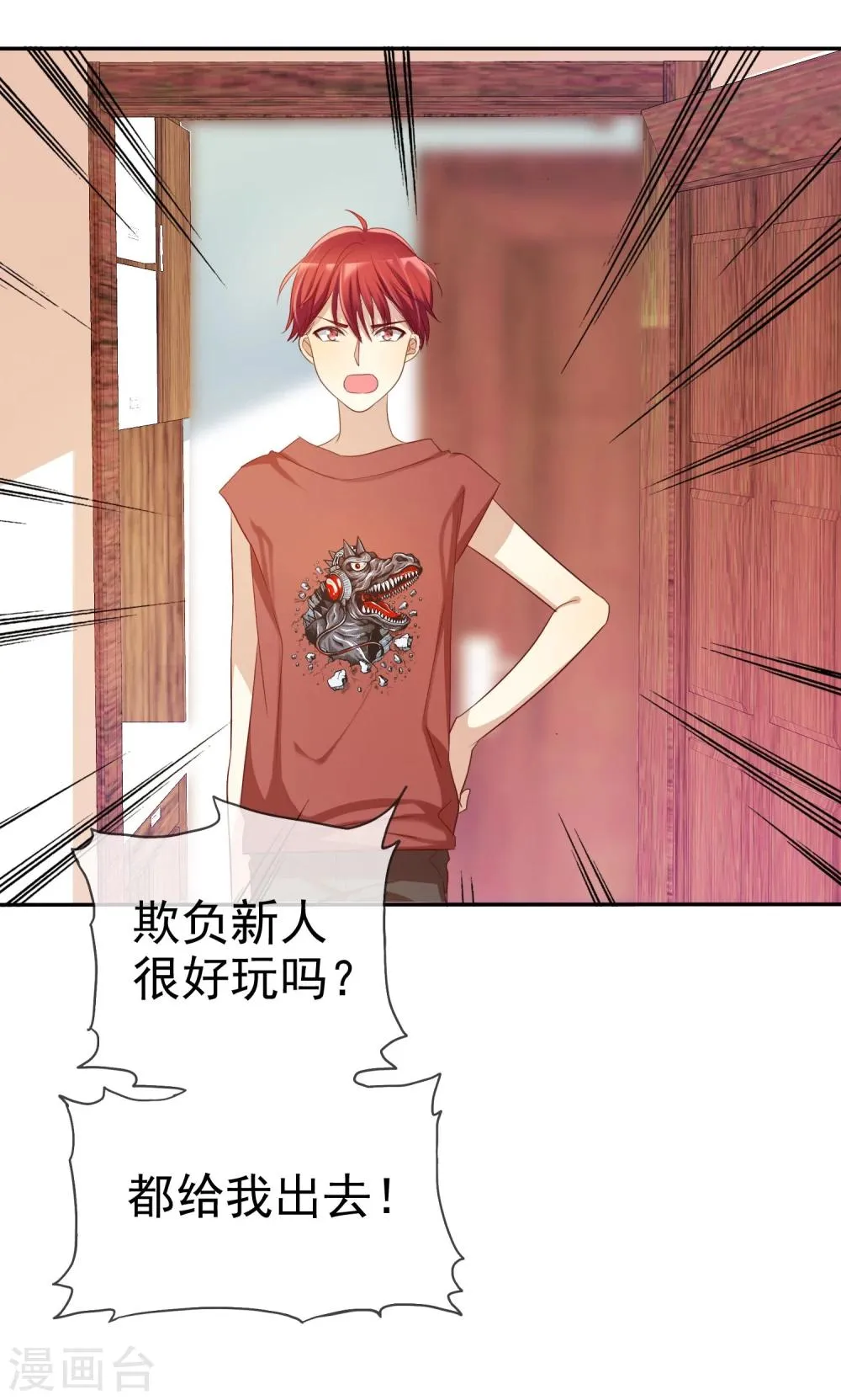 第55话 练习生之间的竞争 第27页