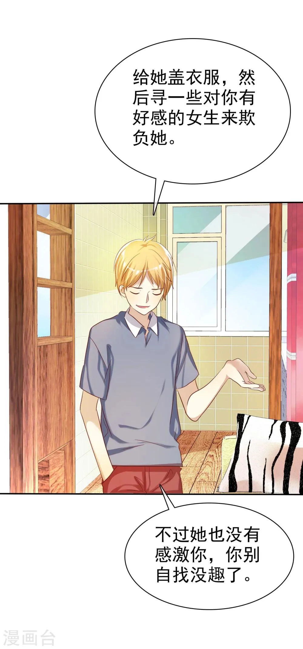 第55话 练习生之间的竞争 第35页