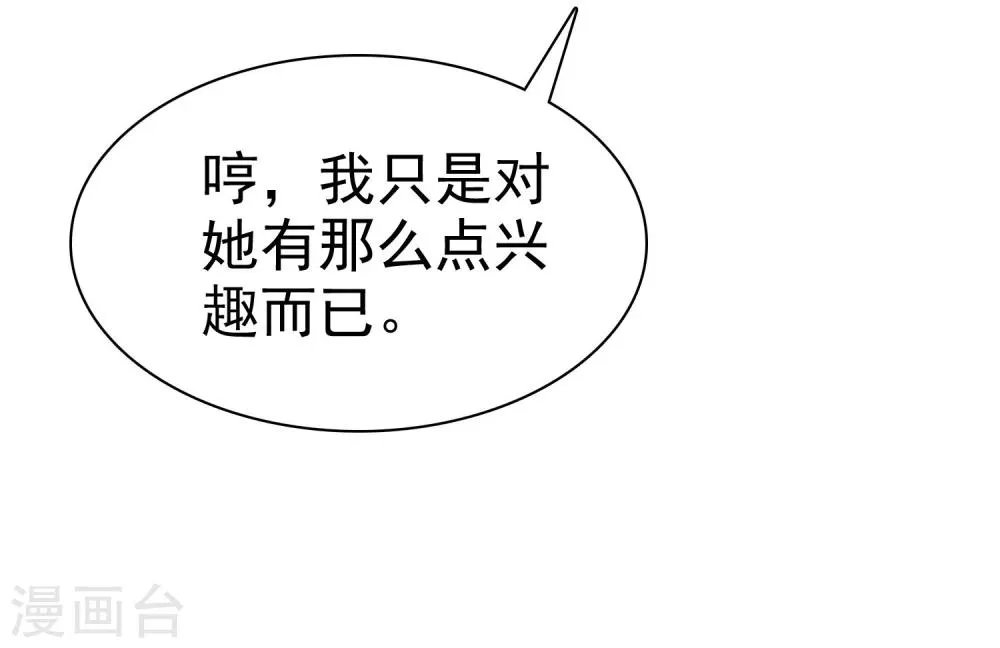 第55话 练习生之间的竞争 第37页