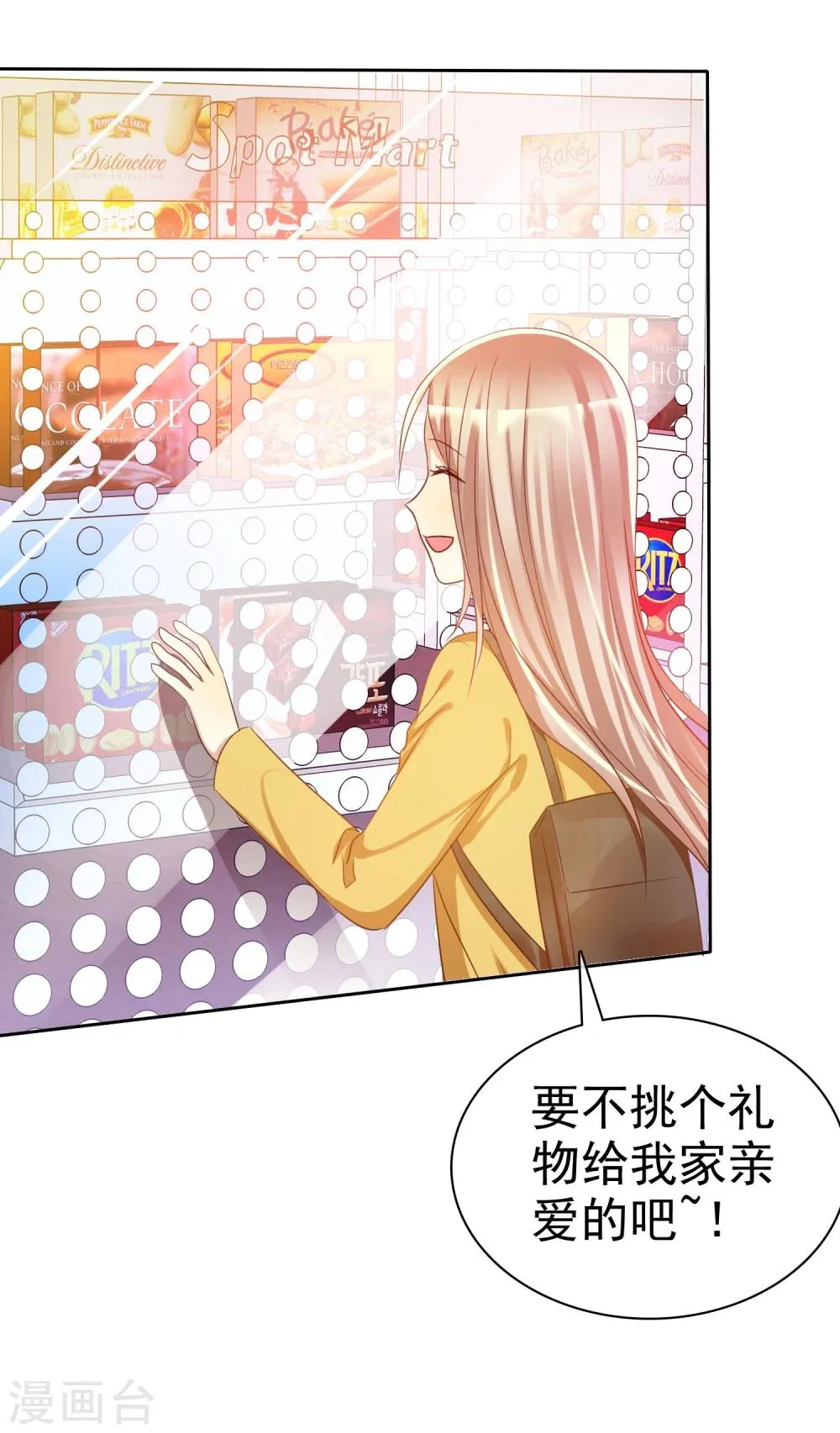 第56话 壁咚什么不是谁做都可以 第6页