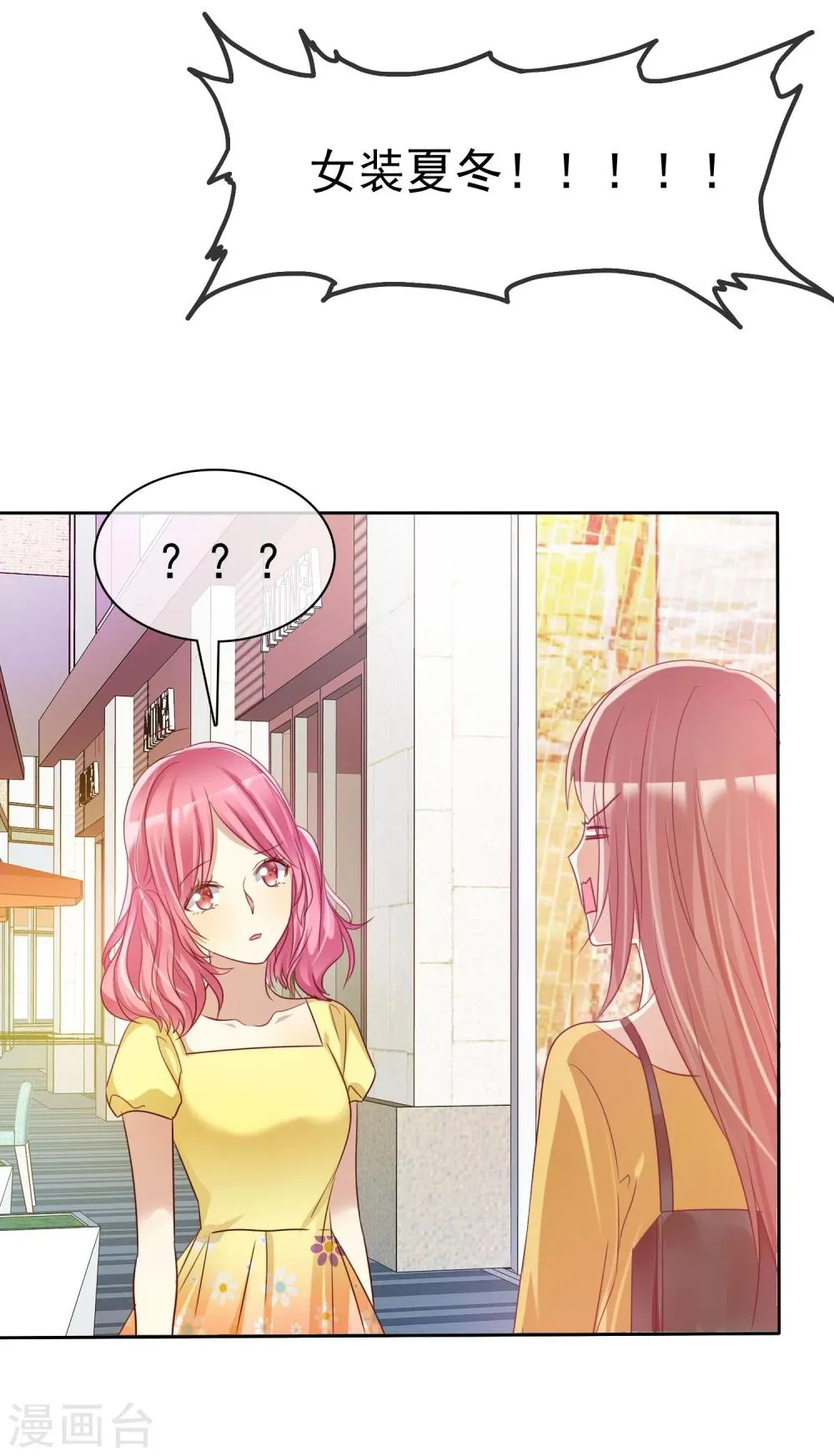 第56话 壁咚什么不是谁做都可以 第14页