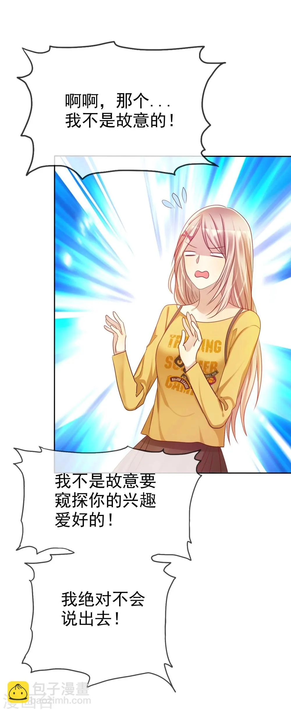 第56话 壁咚什么不是谁做都可以 第15页