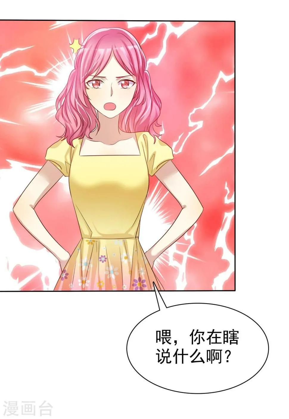 第56话 壁咚什么不是谁做都可以 第16页