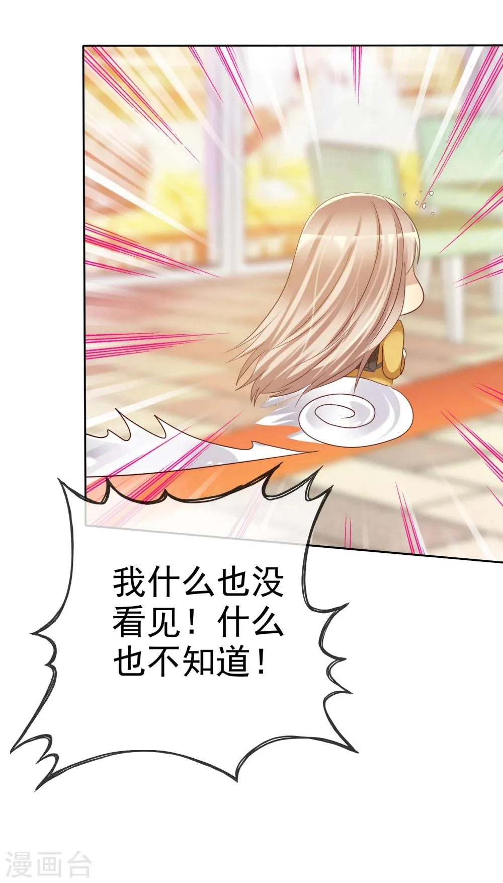 第56话 壁咚什么不是谁做都可以 第17页