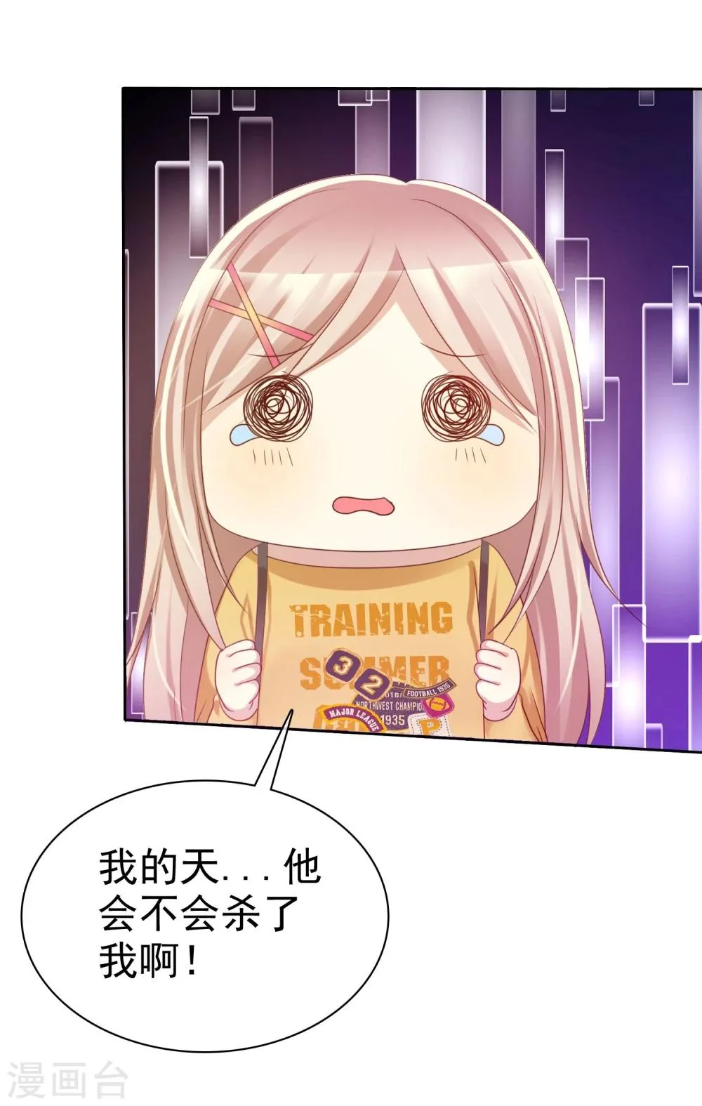 第56话 壁咚什么不是谁做都可以 第19页