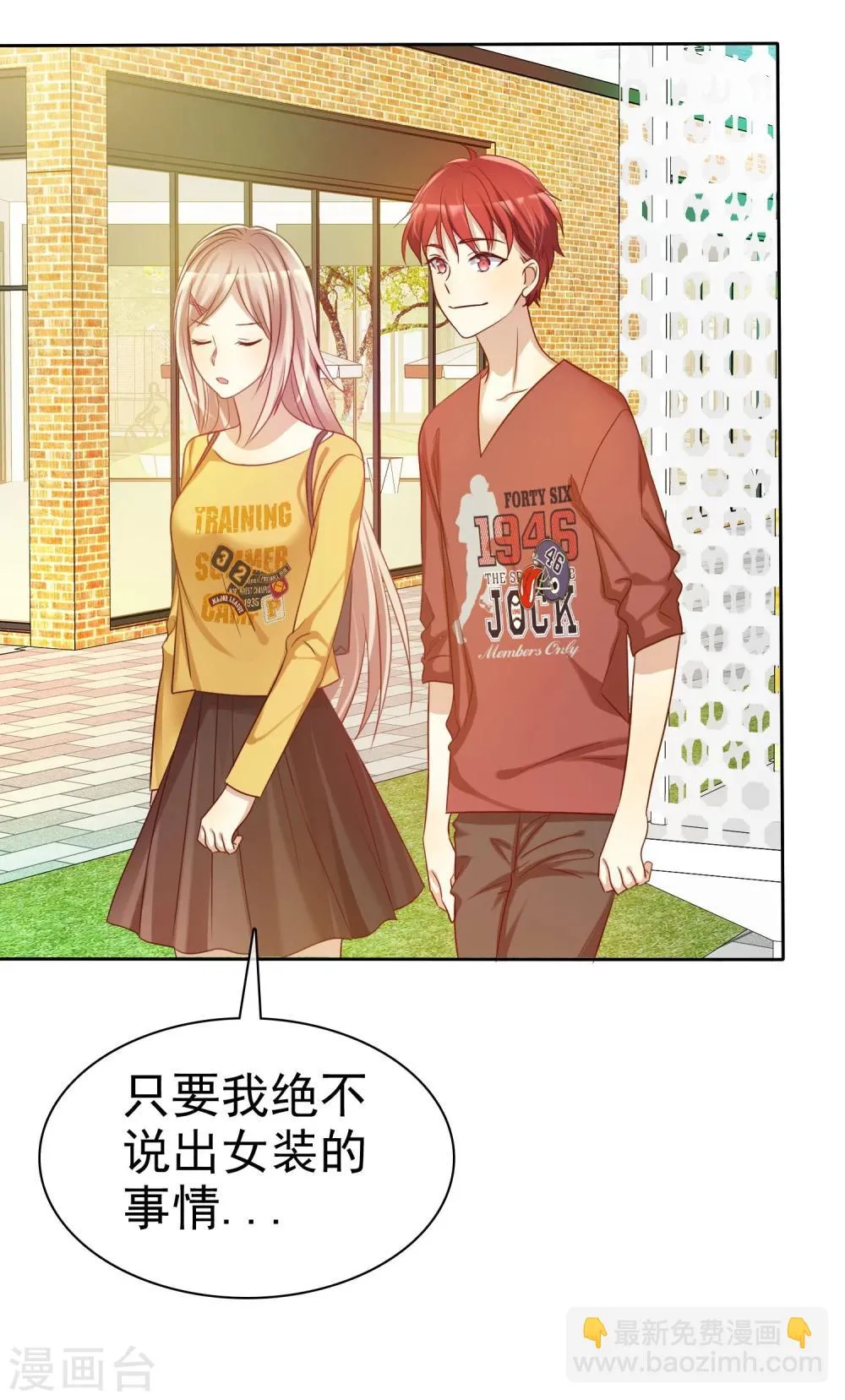 第56话 壁咚什么不是谁做都可以 第22页