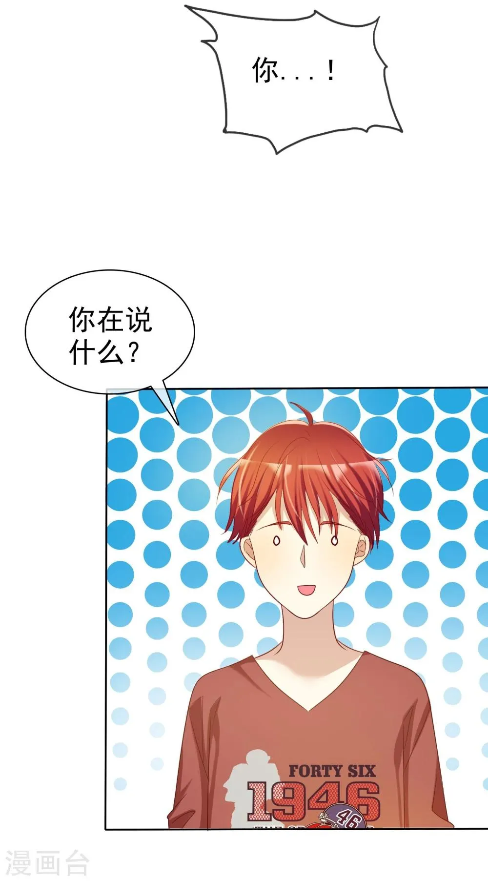 第56话 壁咚什么不是谁做都可以 第25页