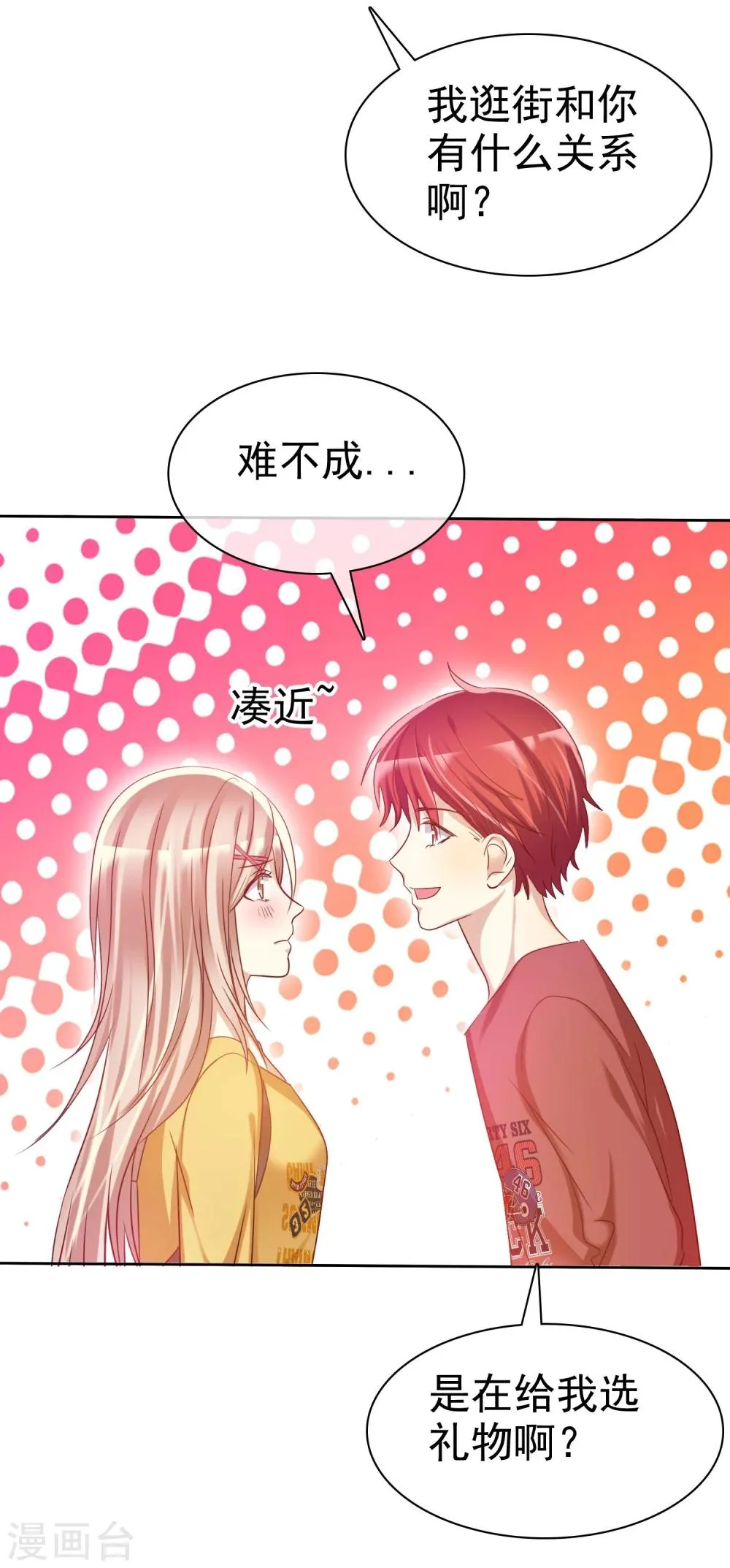 第56话 壁咚什么不是谁做都可以 第30页
