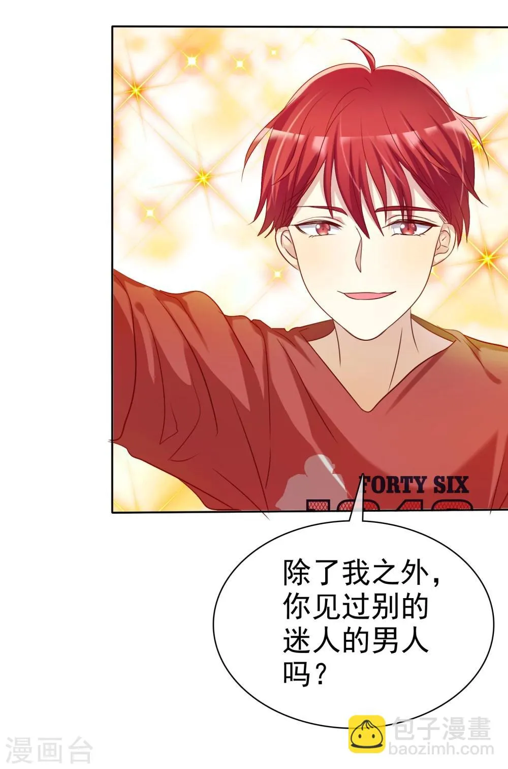 第56话 壁咚什么不是谁做都可以 第34页