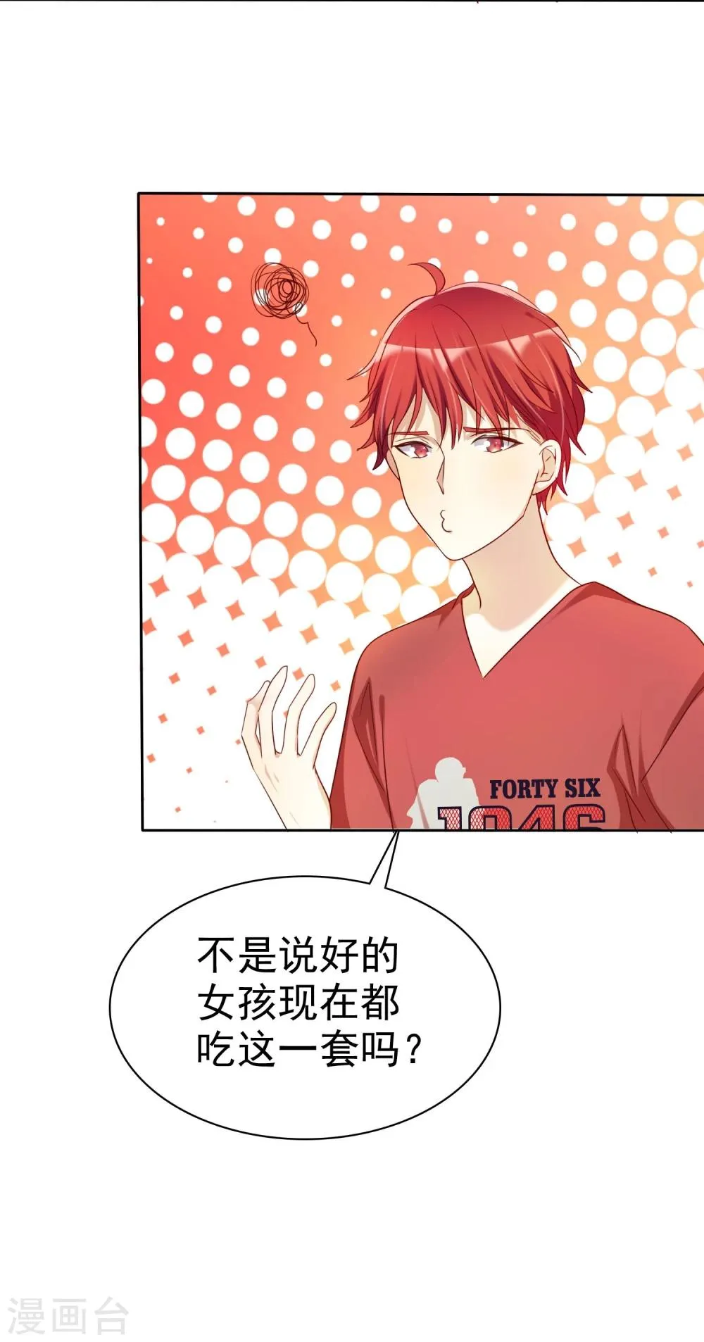 第56话 壁咚什么不是谁做都可以 第38页