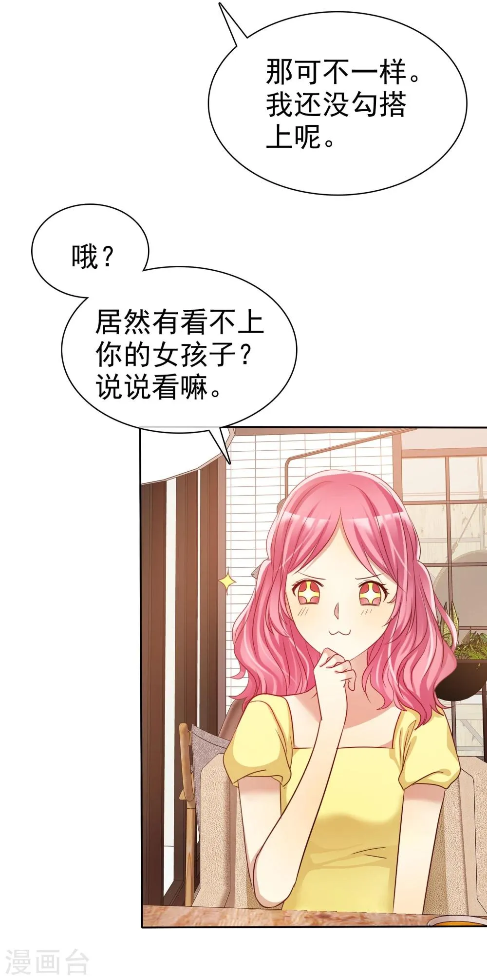 第57话 贱人哪里都有！ 第9页