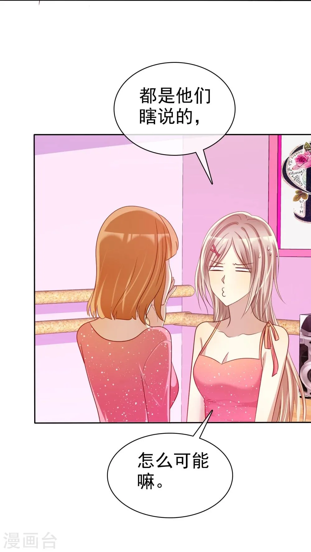 第57话 贱人哪里都有！ 第25页