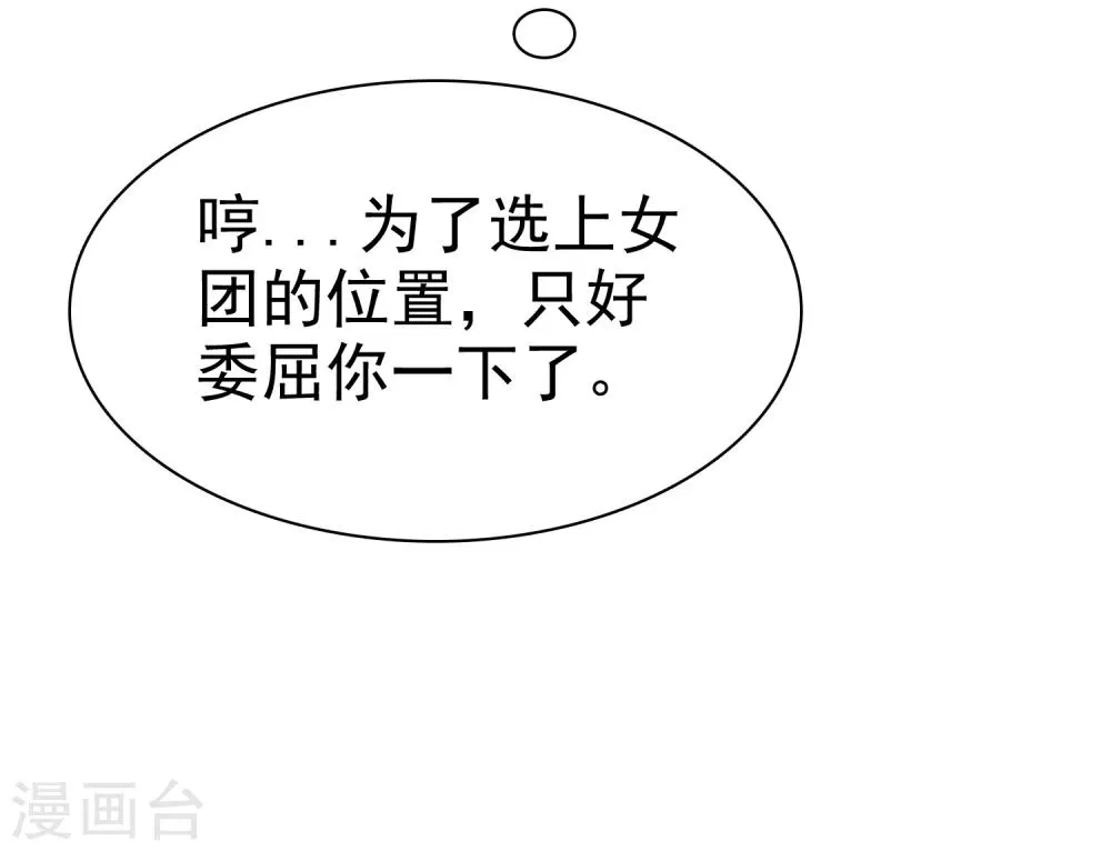 第57话 贱人哪里都有！ 第35页