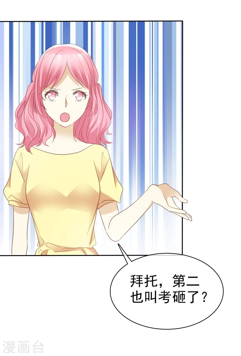 第59话 竞争可不是耍阴招 第14页