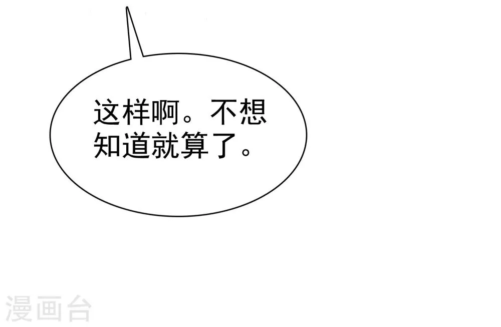 第59话 竞争可不是耍阴招 第25页