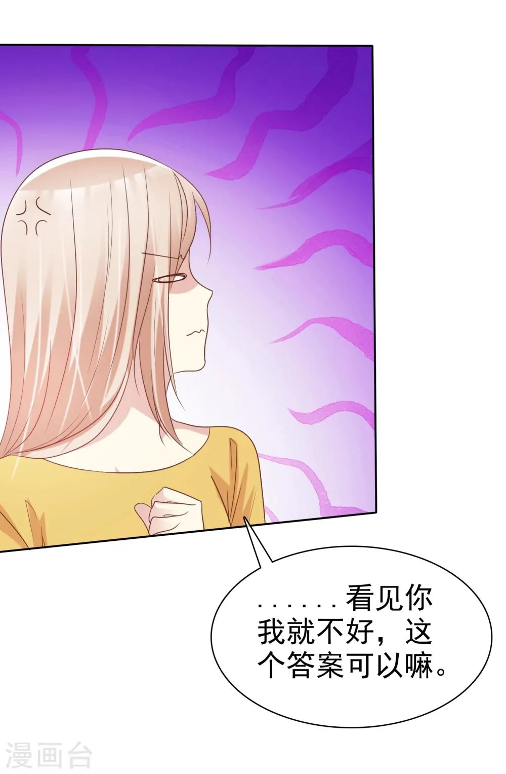 第59话 竞争可不是耍阴招 第30页