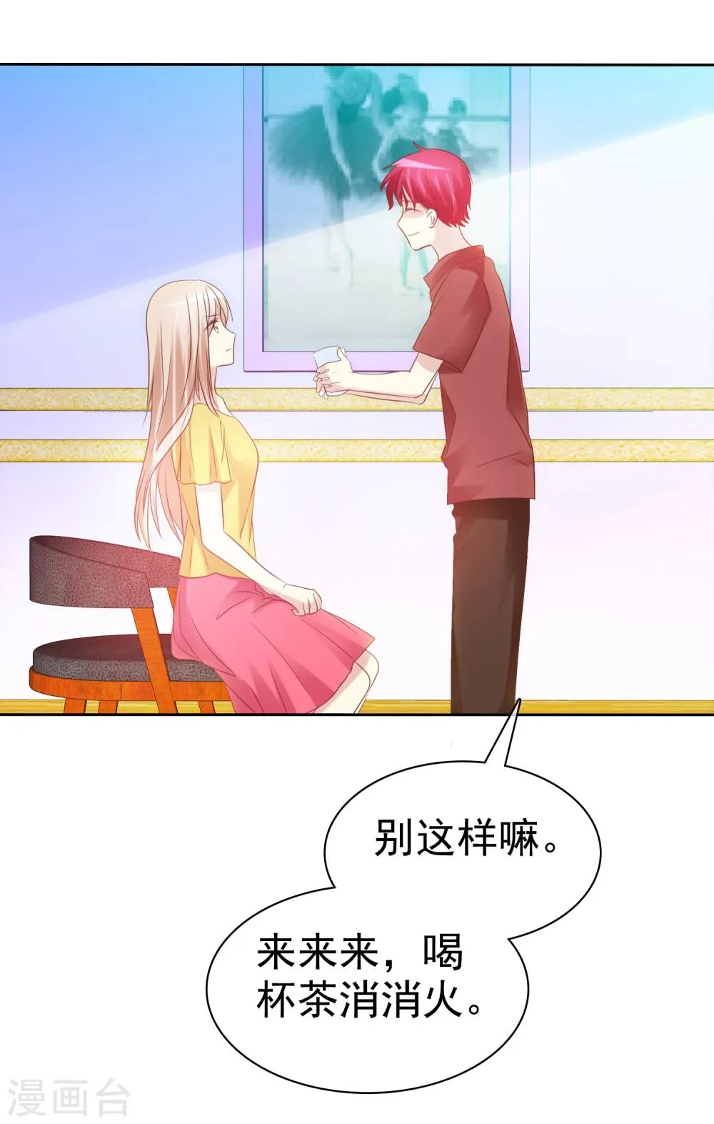 第59话 竞争可不是耍阴招 第31页