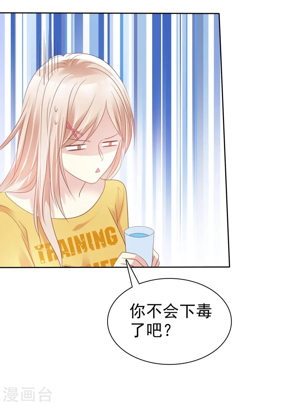 第59话 竞争可不是耍阴招 第32页