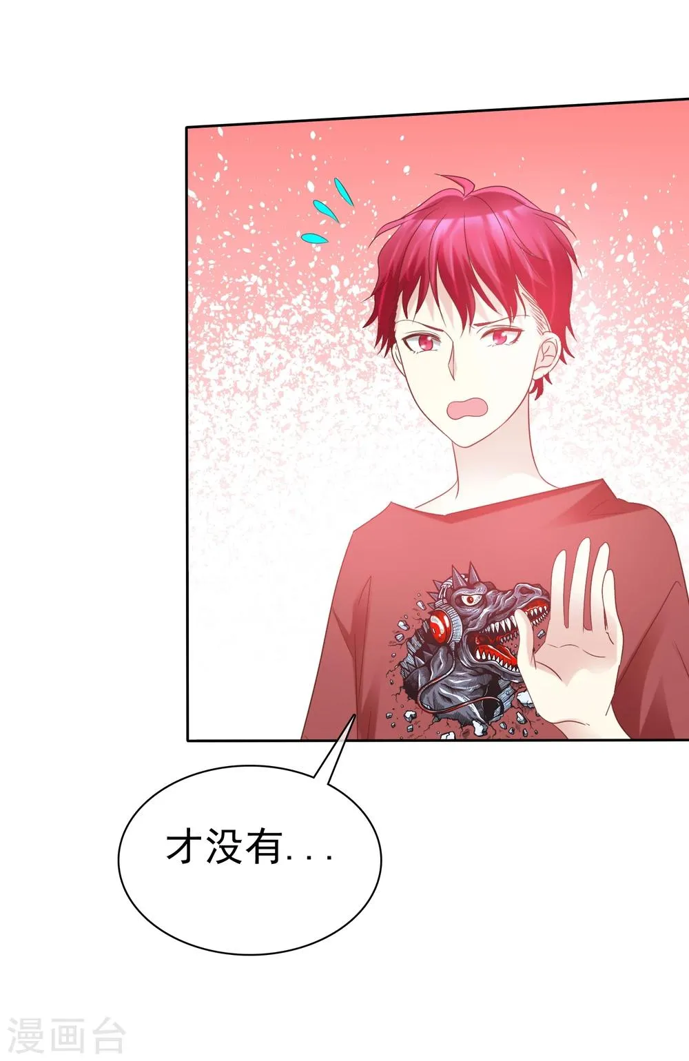 第59话 竞争可不是耍阴招 第33页