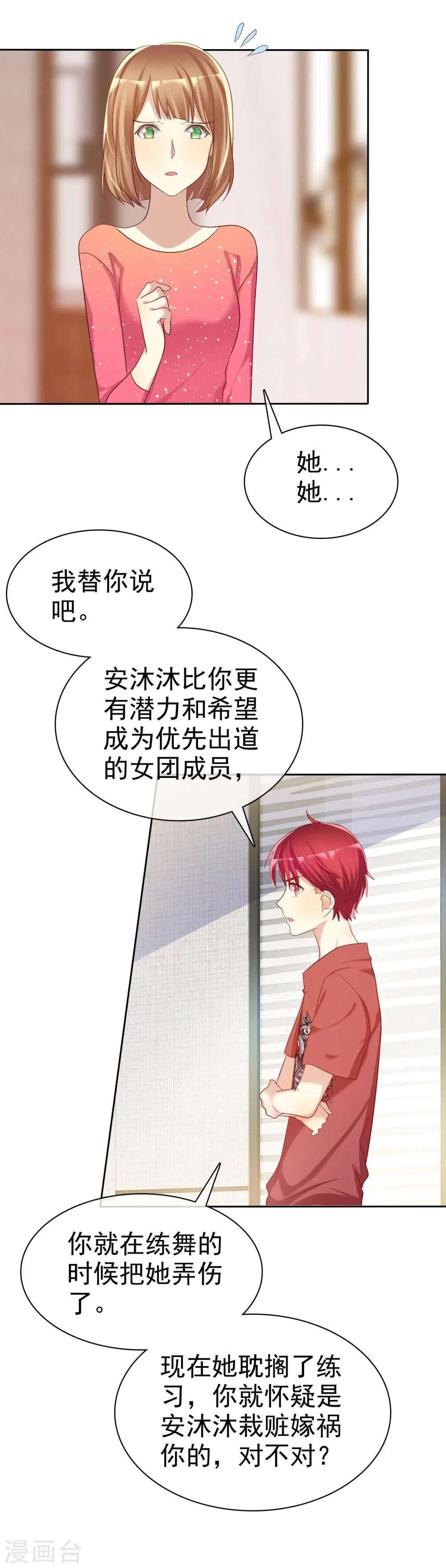 第60话 大姐什么不要乱叫 第19页