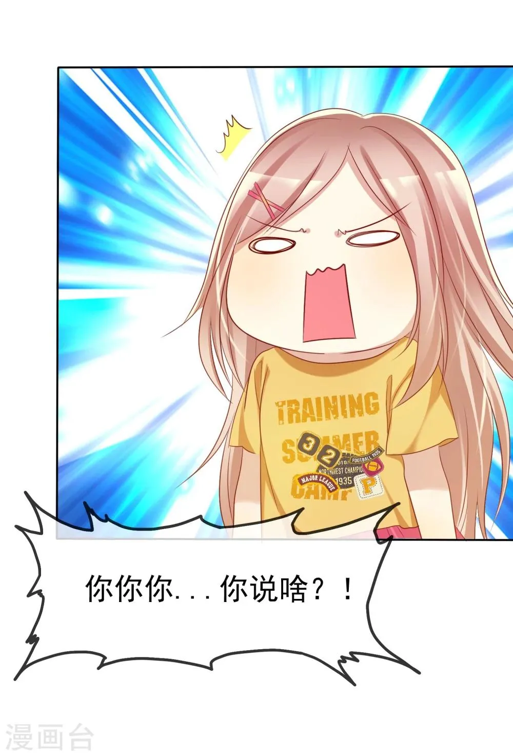 第60话 大姐什么不要乱叫 第20页