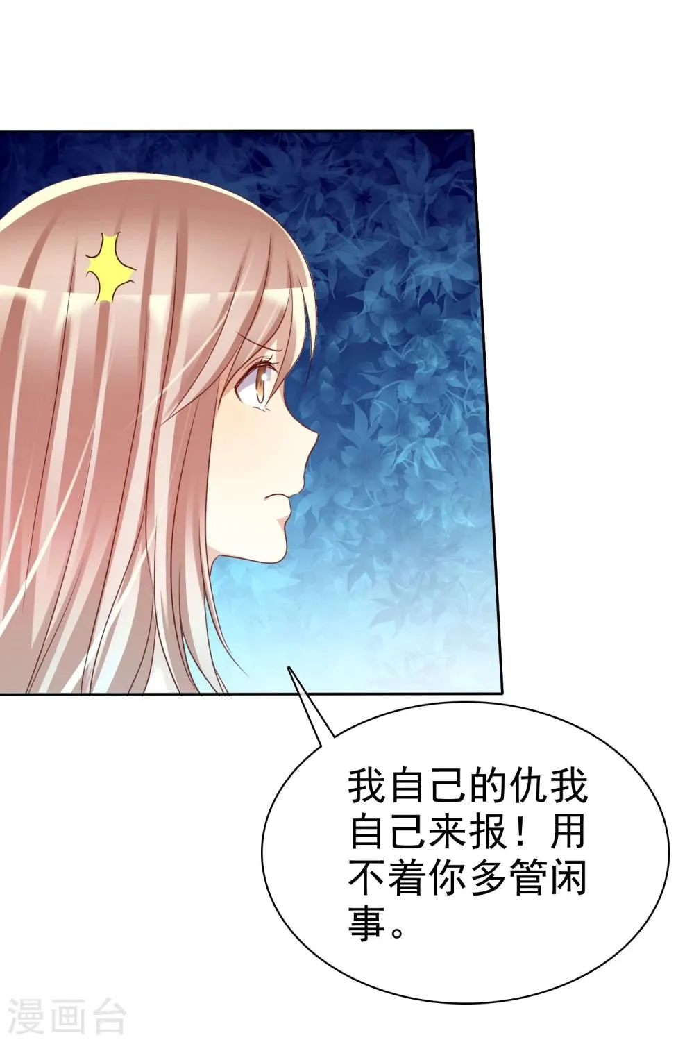 第60话 大姐什么不要乱叫 第32页