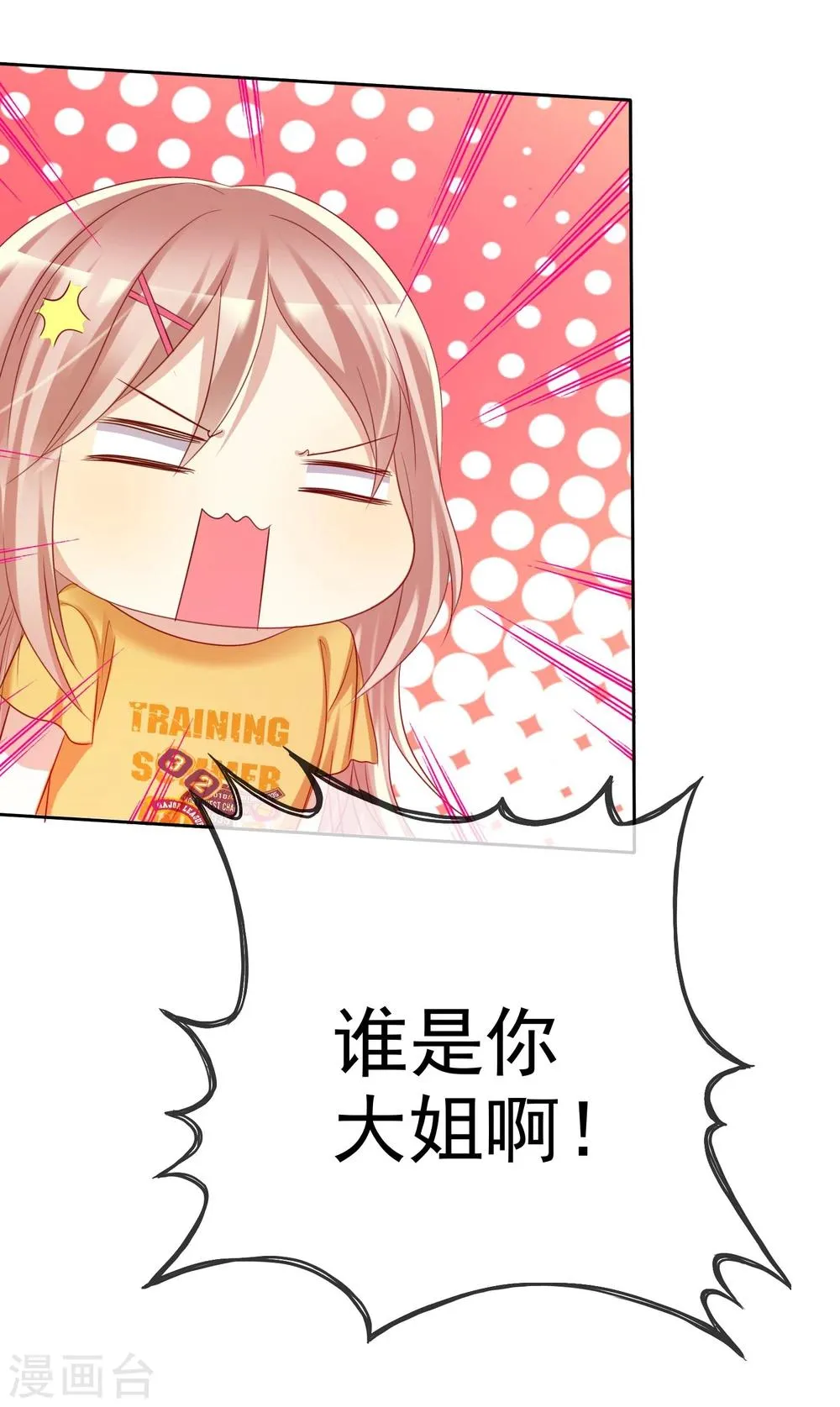 第60话 大姐什么不要乱叫 第37页